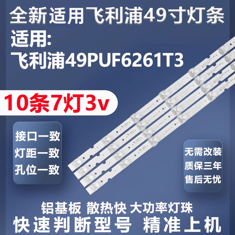 全新适用飞利浦49PUF6261/T3灯条