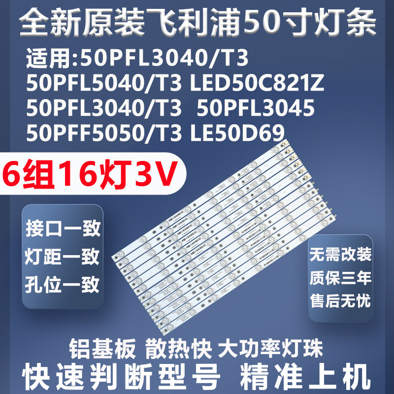 飞利浦L50C821Z灯条质保三年