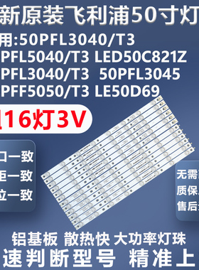 适用飞利浦LE50D69 50PFF5050 LE50D69乐华LED50C821Z电视LED灯条