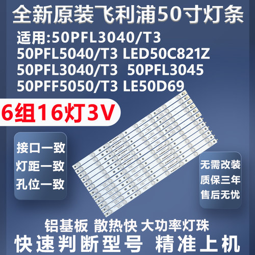 飞利浦LE50D69灯条质保三年