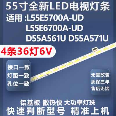 tclL55E5700A-UD灯条质保三年