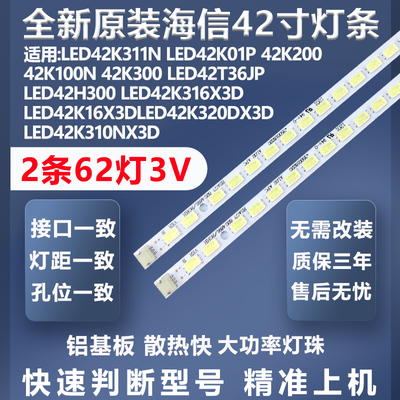 加厚铝基板海信LED42H300灯条