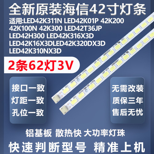 加厚铝基板海信LED42H300灯条