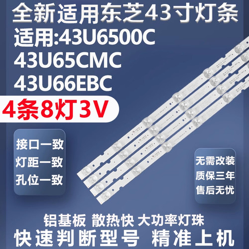 加厚铝基板东芝43U6500C灯条