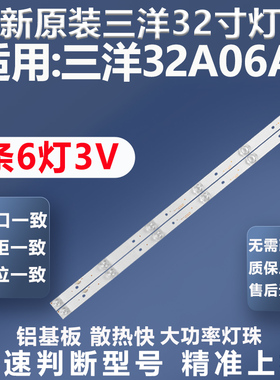 全新适用三洋32A06A1电视灯条CC02320D510V06 32E20 2X6 6S1P