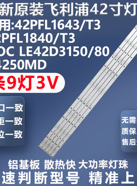 全新创维42E200E飞利浦42PFL1643/T3 42PFL1840/T3 T4250MD灯条