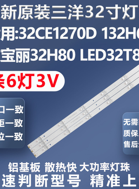 适用三洋32CE1270D1欧宝丽32H80 32H60 LED32T8 LED32T8电视灯条
