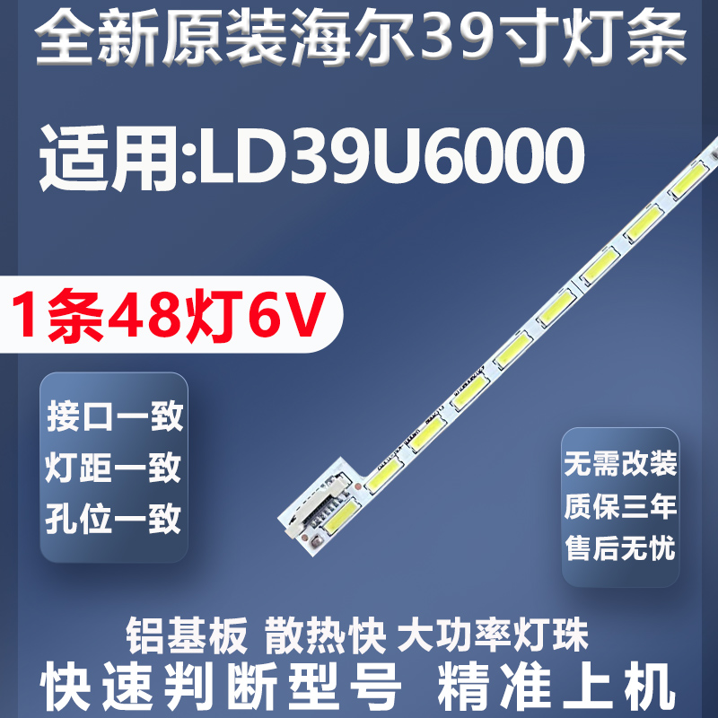 全新原装原厂海尔LD39U6000灯条