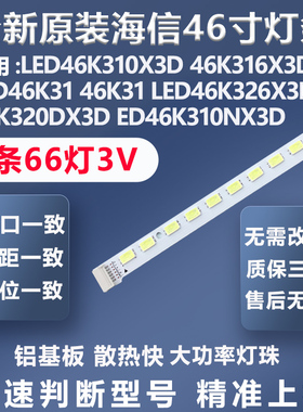 适用海信LED46K310X3D 46K316X3D 46K31灯条 配屏: HE460FD-B01