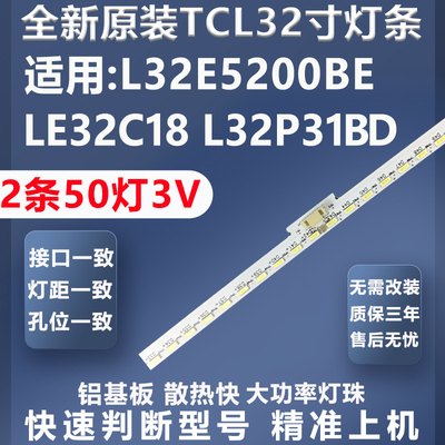 TCLL32E5200BE灯条质保三年