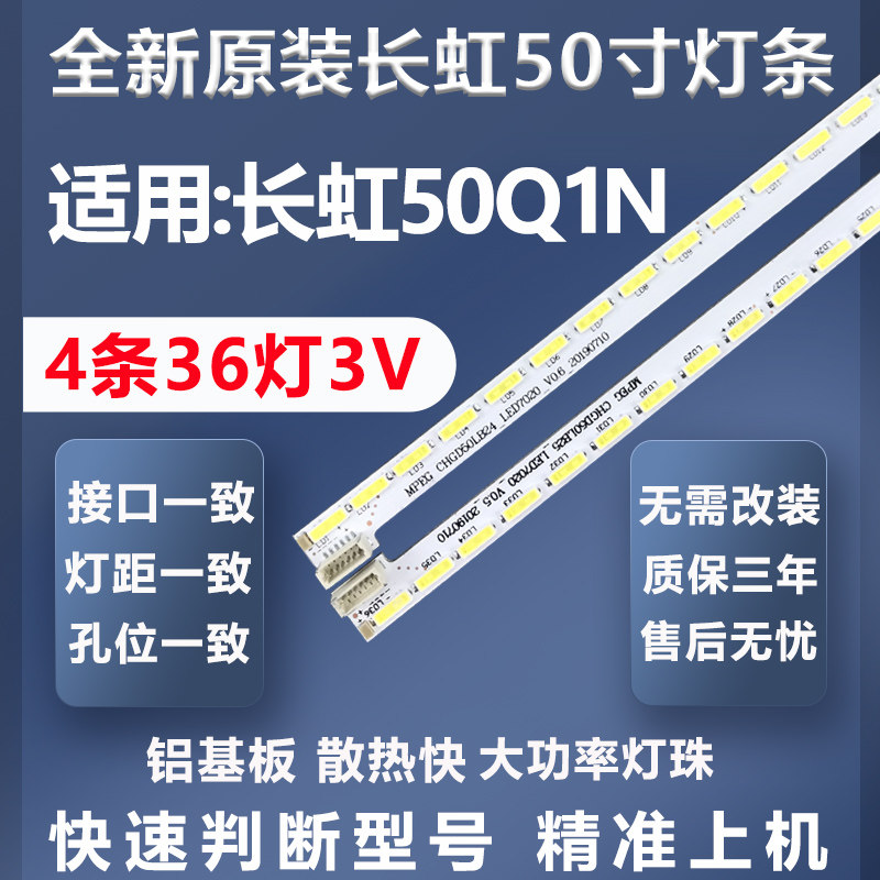 加厚铝基板长虹50Q1N灯条