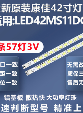 全新原装原厂康佳LED42MS11DCE电视灯条KPL+420B1CE12 35016230