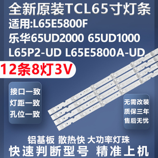 适用TCL L65E5800A-UD D65A730U D65A620U D65A650U灯条