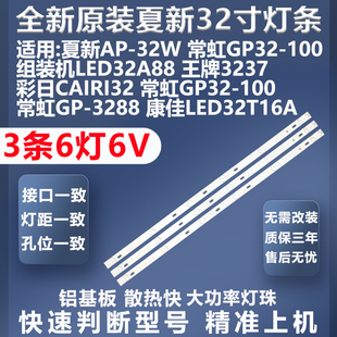 全新原装彩日CAIRI32 常虹GP32-100常虹GP-3288康佳LED32T16A灯条