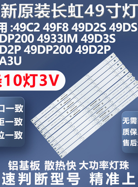 适用长虹49D3S 49D2P 49A3U UD49D6000 49D3700i 49D2000电视灯条
