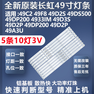 长虹49D3S灯条质保三年