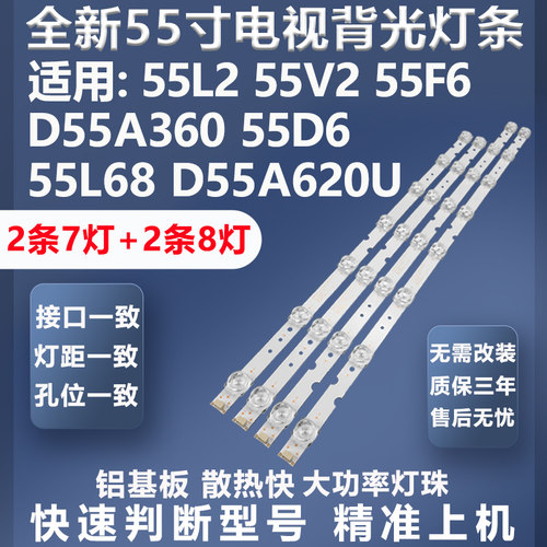 全新铝基板TCL55L2灯条