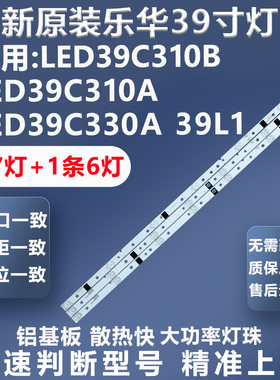 适用乐华LED39C310B LED39C310A LED39C330A 乐华39L1电视灯条