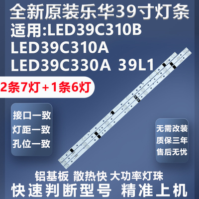 乐华LED39C310B灯条质保三年
