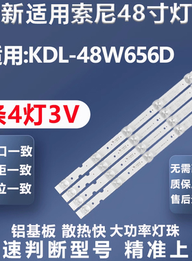 全新适用索尼KDL-48W656D电视灯条LB48009 V0_03 V1_04灯条
