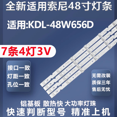 高品质灯珠索尼KDL-48W656D灯条