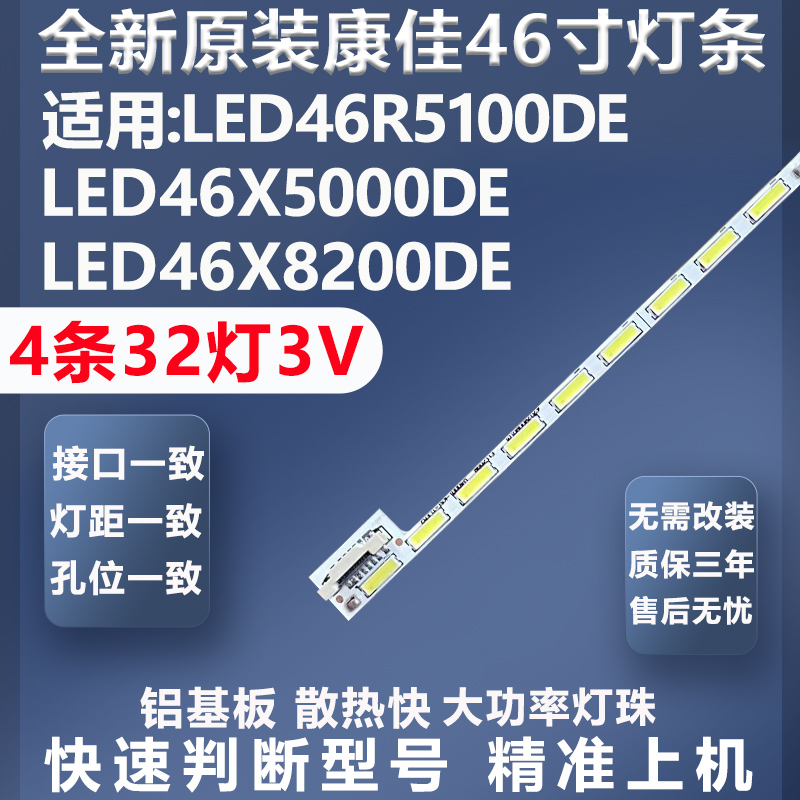 全新适用康佳LED46R5100DE LED46X5000DE LED46X8200DE电视灯条