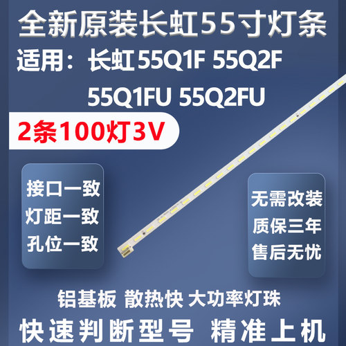 加厚铝基板长虹55Q1F灯条