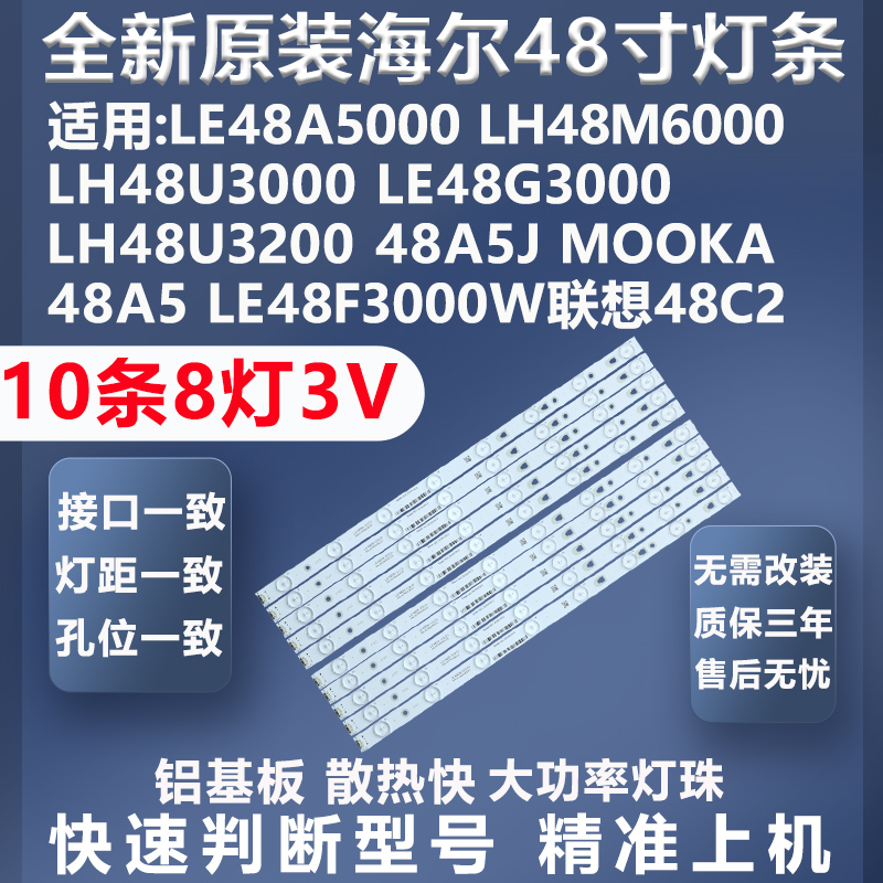 海尔LE48G520N灯条质保三年