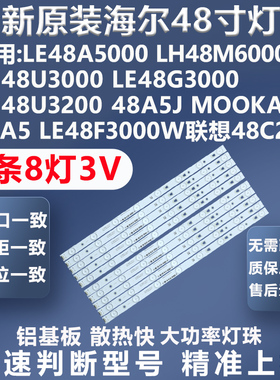全新适用海尔LE48A5000 48K5 LH48M6000 LH48U3000 LE48G3000灯条