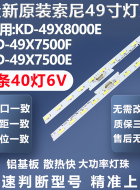 全新适用索尼KD-49XF7073 KD-49W660E NLAW30451电视背光灯条