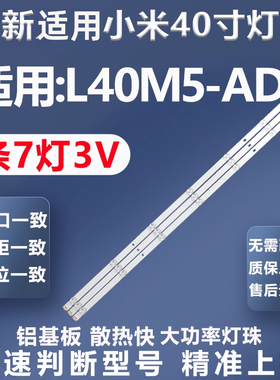 全新适用小米L40M5-AD电视灯条CRH-BP403030T03077BD-REV1.6B灯条
