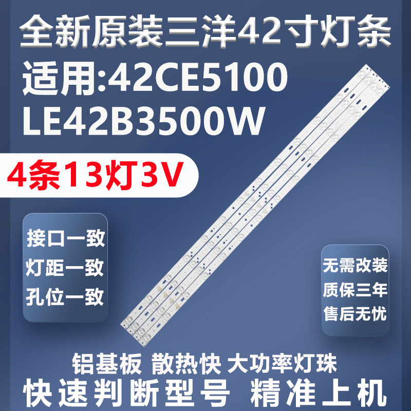 全新适用三洋42CE5100电视灯条
