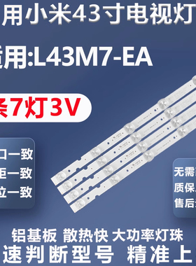 全新适用小米L43M7-EA灯条JL.D43071330-002HS-M 屏L43M7-EA-BOE