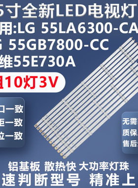 适用创维55E730A LG 55LA6300-CA LG 55GB7800-CC电视LED背光灯条
