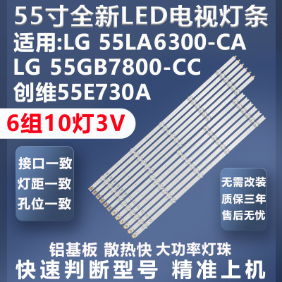 创维55E730A灯条质保三年
