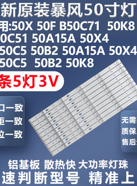 全新原装原厂暴风50K8 50A15A 50X4 LT50C5 50B2 50K8 B50C51灯条