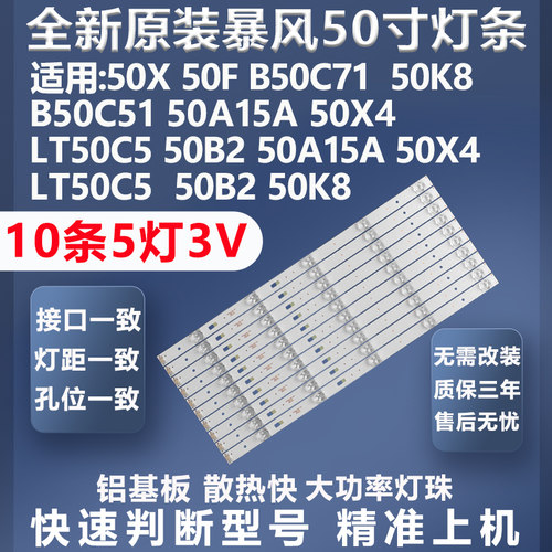全新适用暴风B50C51电视灯条