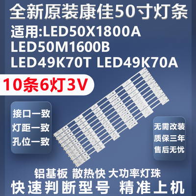 全新原装康佳50X1800A灯条