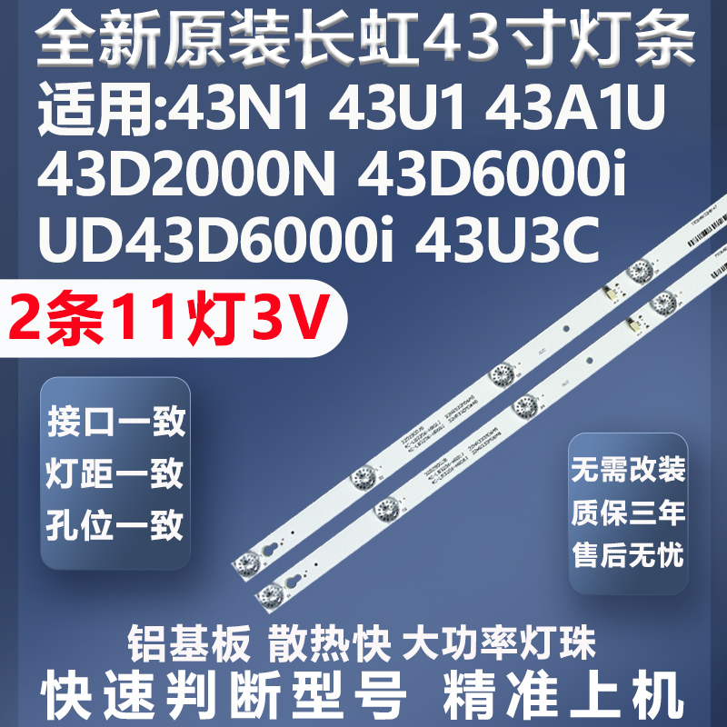 加厚铝基板长虹43U1A灯条