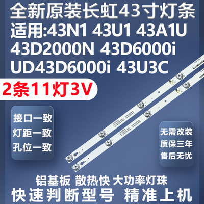 加厚铝基板长虹43N1灯条