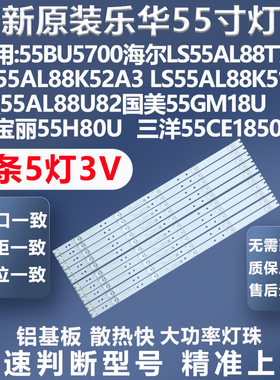 全新适用海尔55K90 LS55AL88E88 LS55AL88E51国美55GM18U电视灯条