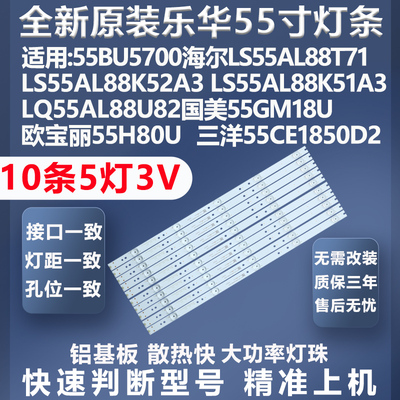 加厚铝基板海尔LS55AL88T71灯条