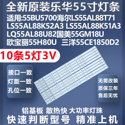 海尔55k90灯条质保三年