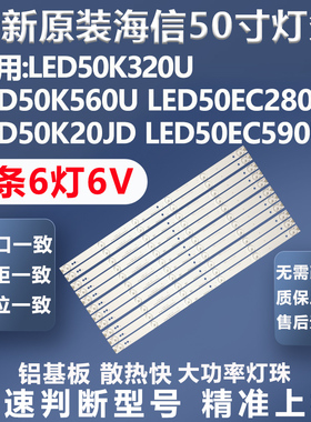全新适用海信LED50K320U LED50EC590UN LED50K560U电视背光灯条