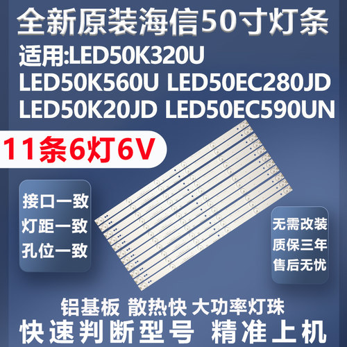 全新原装海信LED50K320U灯条
