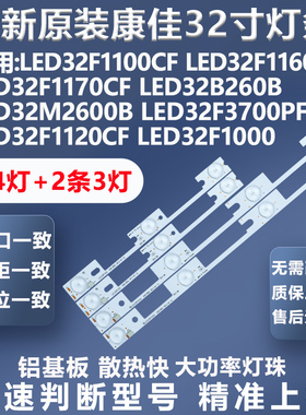 全新适用康佳LED32M2600B LED32F3700PF 32F1120CF 32F1000灯条