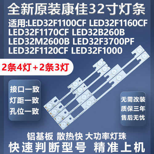 质保三年康佳32m2600B灯条