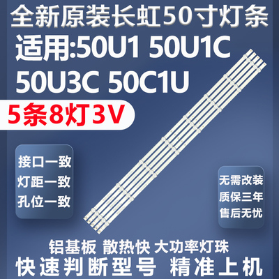 加厚铝基板长虹50U1灯条
