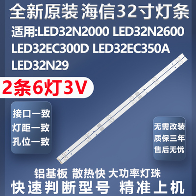 全新原装海信LED32N2000电视灯条