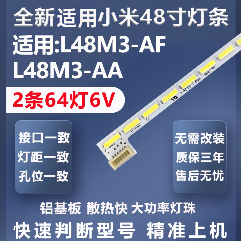 全新适用小米L48M3-AA灯条